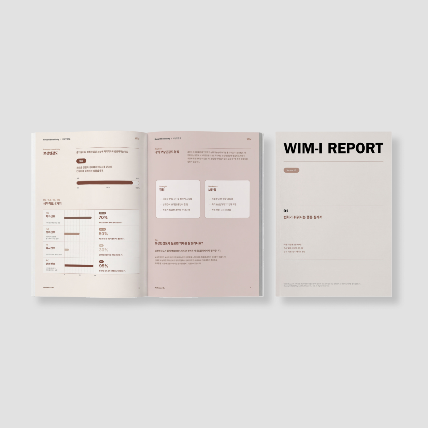 지표 변화 분석을 통한 정밀 추적 관찰